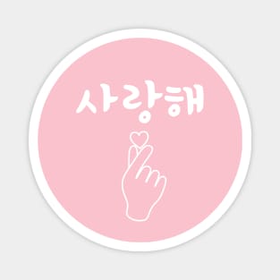 I Love You (Saranghae) in Korean/Hangul with K-pop Finger Heart Magnet